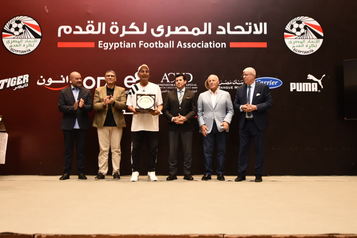 اتحاد الكرة يكرم الحراس القدامى في حضور وزير الشباب والرياضة ومحافظ الجيزة